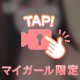 🩷今日もイっちゃいたい