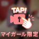 ふつうのエッチに、飽きてきてない？💦