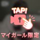 ずるい？