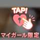 いっぱい揉んで？🥹