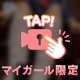 お口で焦らされるの、好き？🍼💕