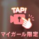 【動画】Tバックがいちばん🤍