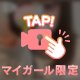 最終日まで❤️‍🔥