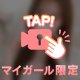 パークヒル207のお兄様へ💌