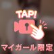 初ちくび公開💗
