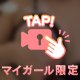おっ♡