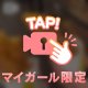 ついにいっちゃった