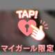 上目遣い