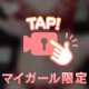 特別な…
