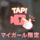 明日は21:00からです❣️