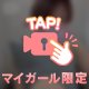ちらり🎀