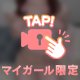 照れた♡