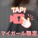 ぬぎぬぎ🙌🏻‪💕︎︎