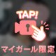うーーーまっ⸜(ˊᗜˋ)⸝♡