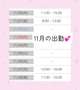 11月のシフトです❣️