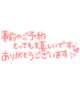 明日９時から♥