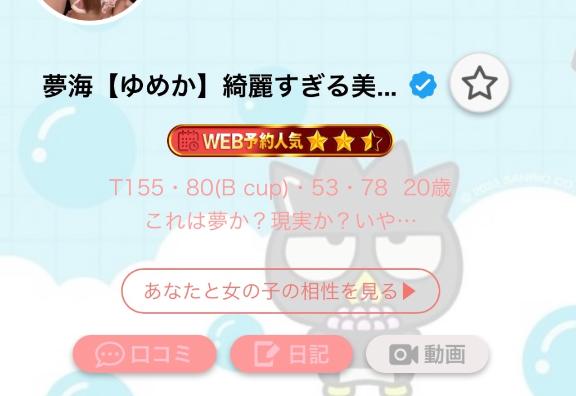 写メ日記サムネイル