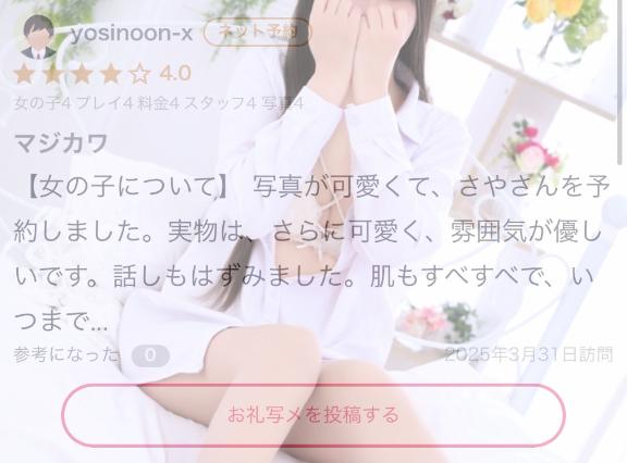 写メ日記サムネイル