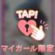 向かうね♡