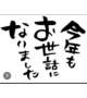 2025年お世話になりました。