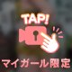 早く触って？？