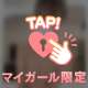 発散できてる！？🥺