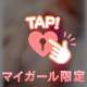 持って帰りたいって♡♡