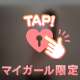接し方