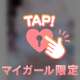 📝20:00〜❤︎仲良しさん