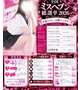 🌟ミスヘブン出場決定🌟