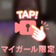見ちゃダメ🤍