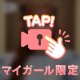 捕まえて〜🤍