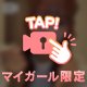 君の1番がいいの🤍