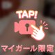 🔞🔐ムニムニだよ💓