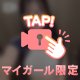 今すぐ…