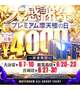 💓プレミアム摩天楼の日💓