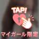 がまんできなくて、、、