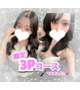 💗💗3Pコース💗💗