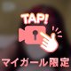 えち♡動く♡
