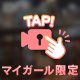 ⏯️ぷらいべ〜と❣️