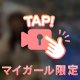 ⏯️ぷらいべーと