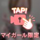 ちょっとだけだよ？