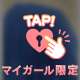 ありがとう♡