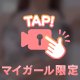 ラスト1枠