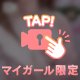 むらむら？💞