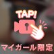 ㊙️1人え♡ちじゃ物足りないッッ💕