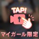 🥀限定公開♡