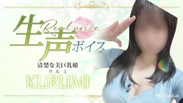 KURUMI