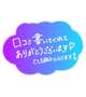 【お礼写メ日記】ありがとうございます😆