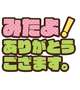 今週は？